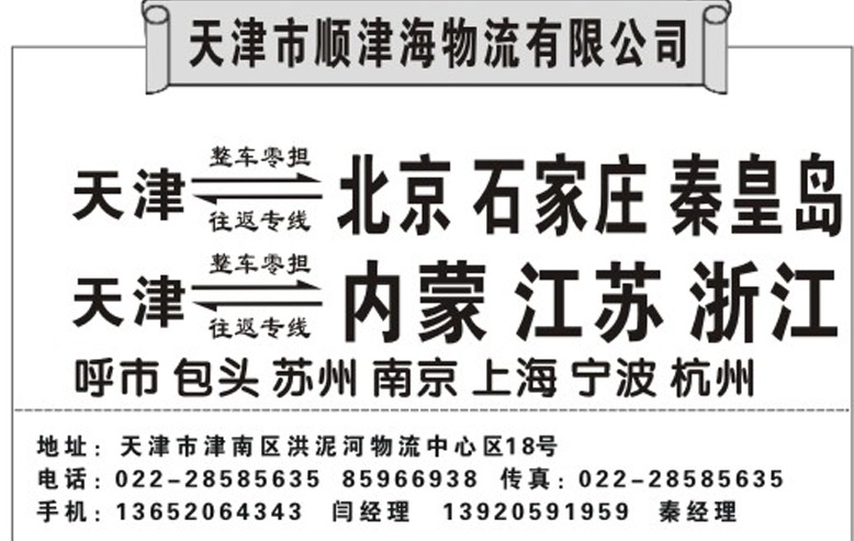 顺津海物流