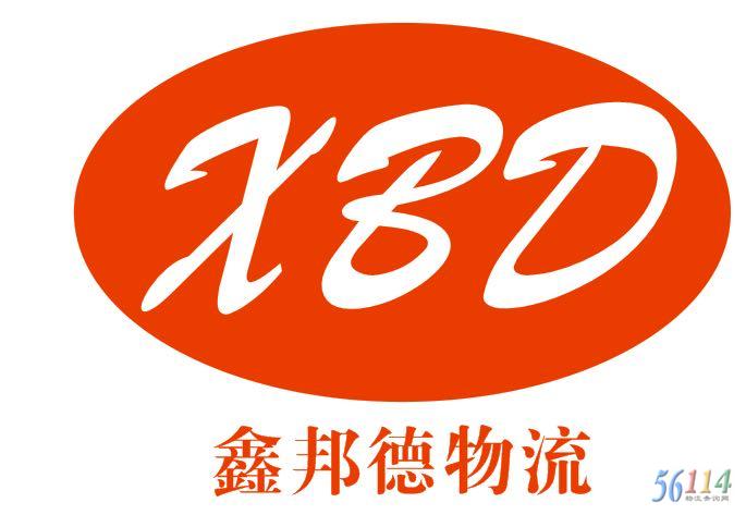 鑫邦德物流