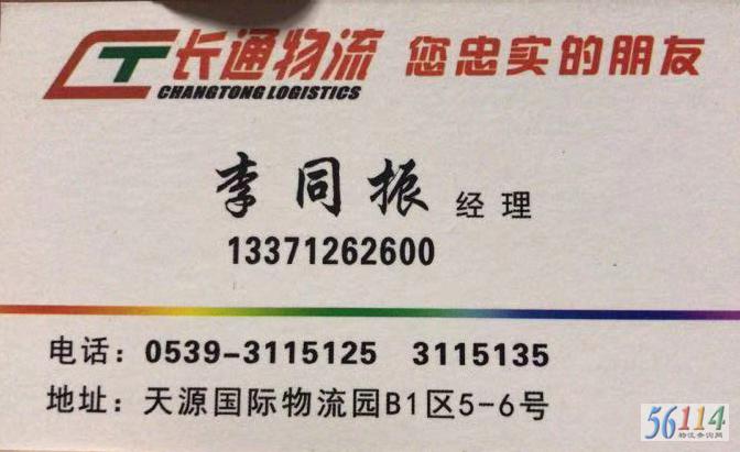 长通物流