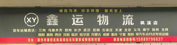 鑫运货运