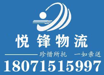 悦锋物流