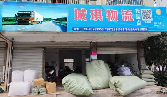 城琪物流