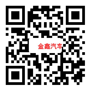 金鑫汽车货物运输