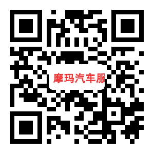 摩玛汽车服务